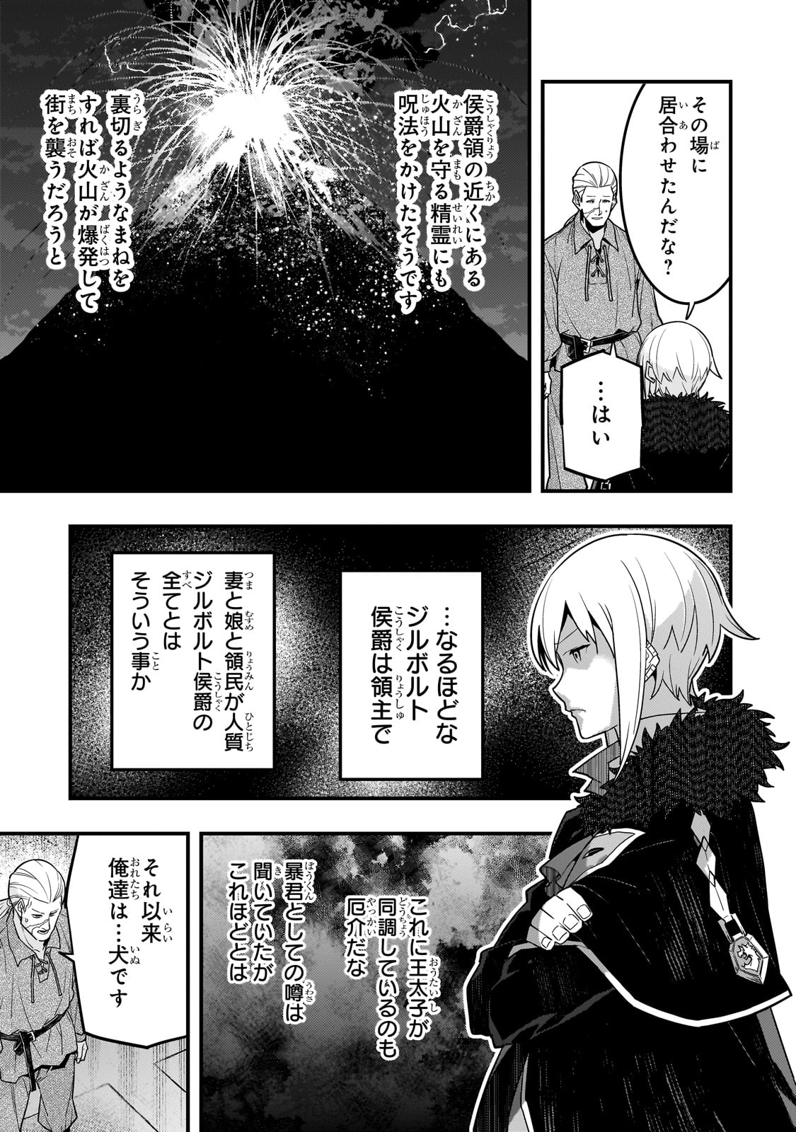 境界迷宮と異界の魔術師 第72話 - Page 11