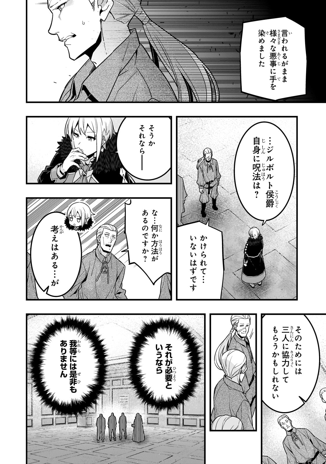 境界迷宮と異界の魔術師 第72話 - Page 12