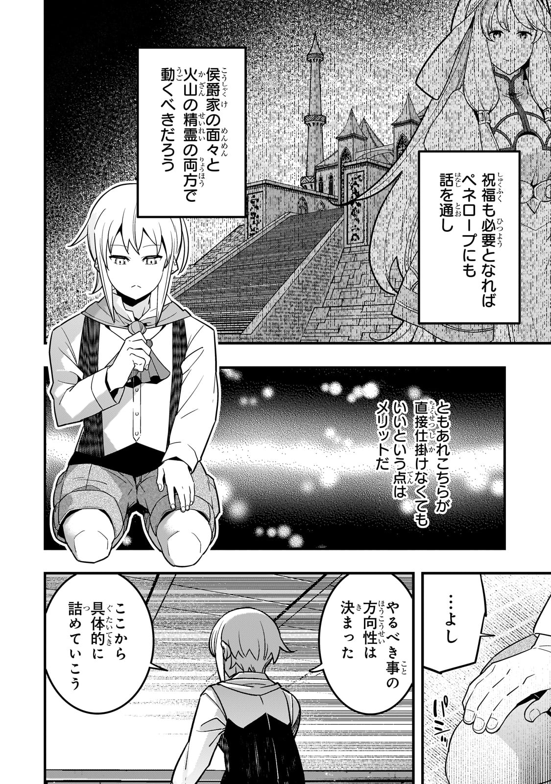 境界迷宮と異界の魔術師 第72話 - Page 16