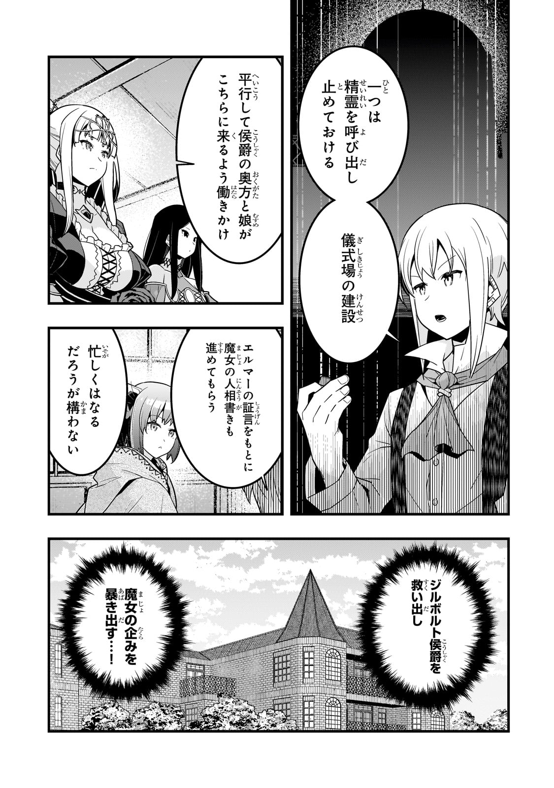 境界迷宮と異界の魔術師 第72話 - Page 17