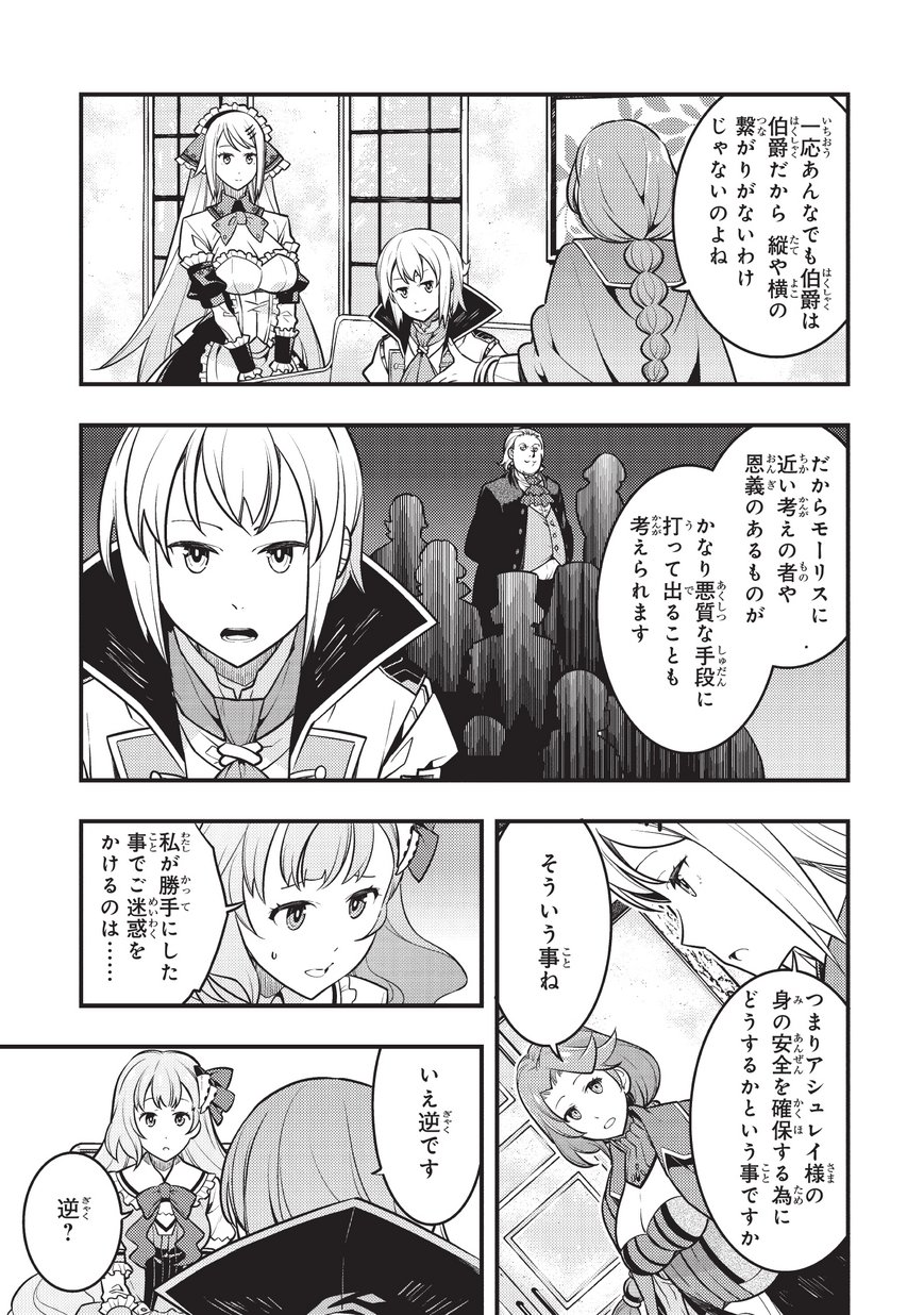 境界迷宮と異界の魔術師 第9話 - Page 3