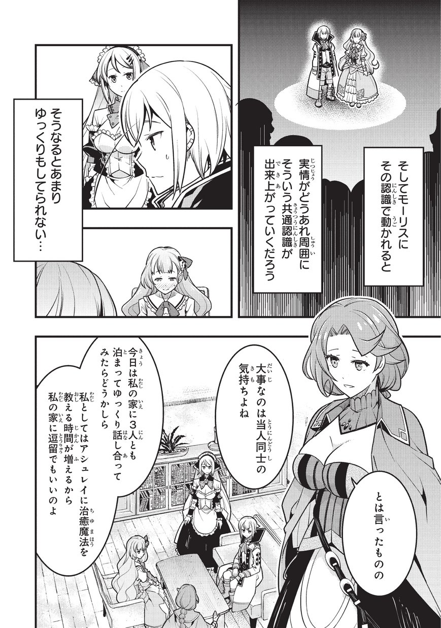 境界迷宮と異界の魔術師 第9話 - Page 12