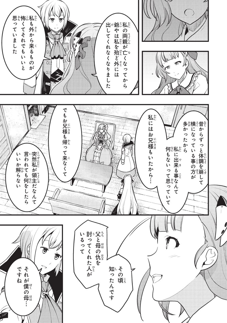 境界迷宮と異界の魔術師 第9話 - Page 19