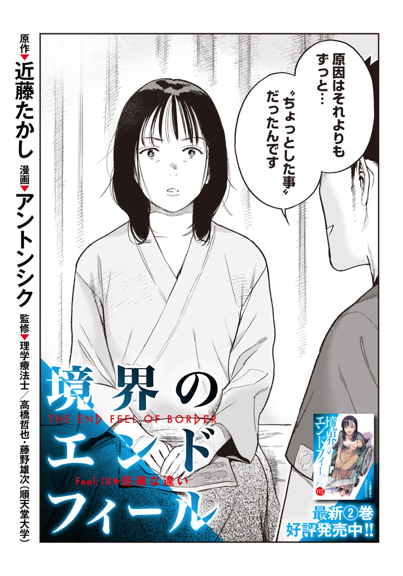 境界のエンドフィール 第18.1話 - Page 2