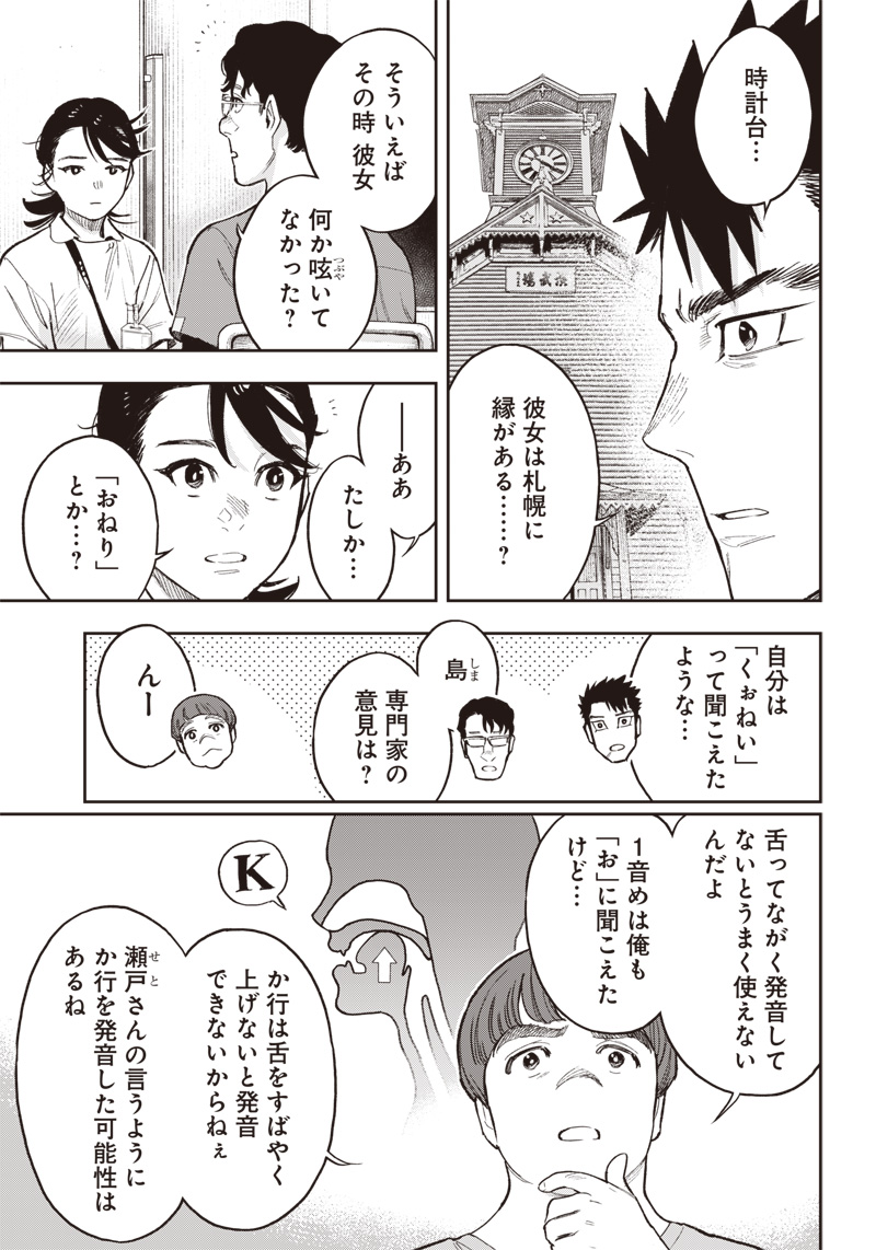 境界のエンドフィール 第21.1話 - Page 7