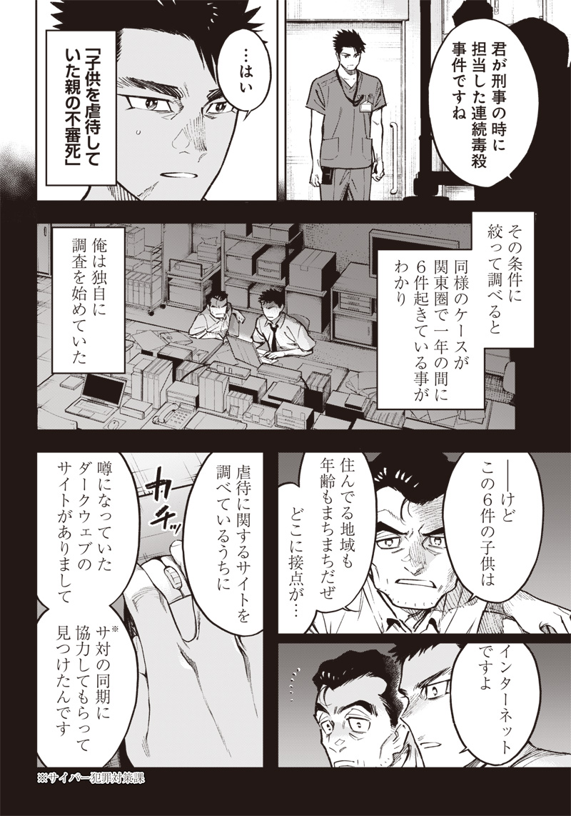 境界のエンドフィール 第3話 - Page 6