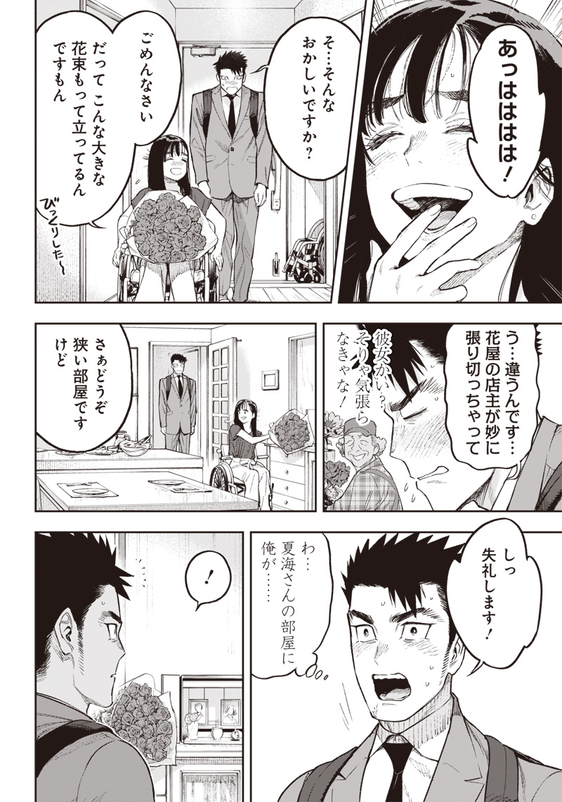 境界のエンドフィール 第7.1話 - Page 4