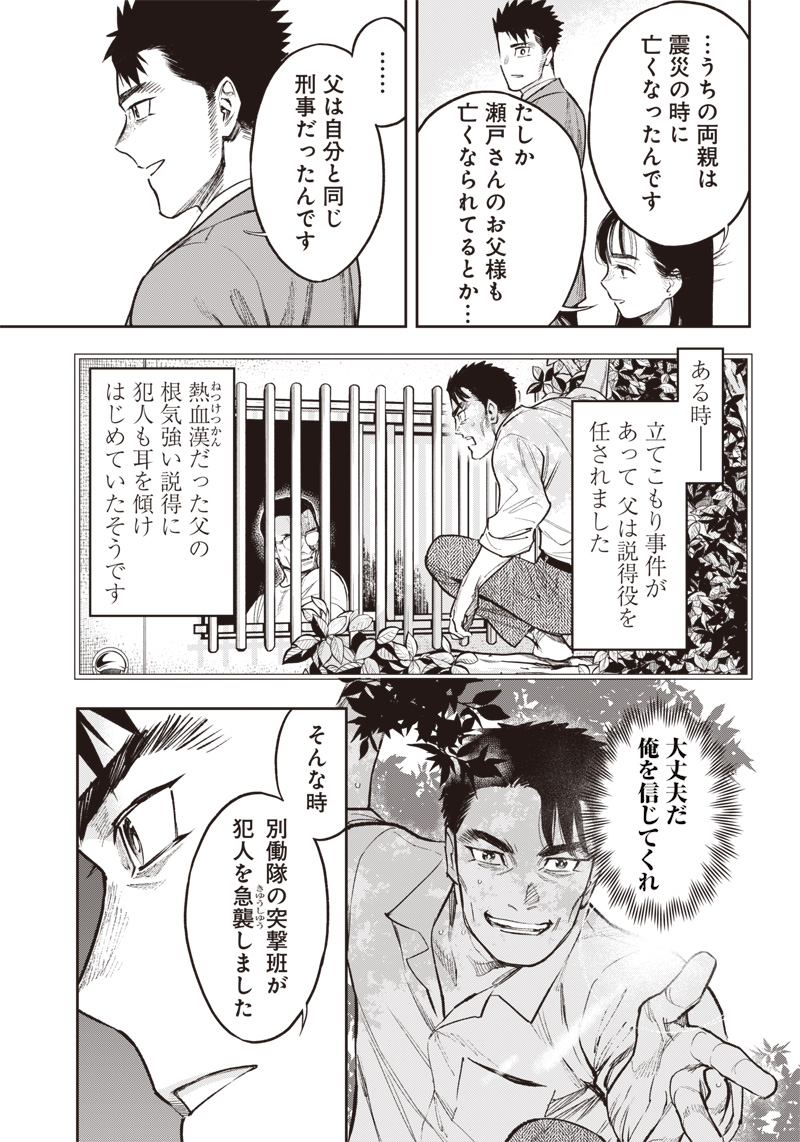 境界のエンドフィール 第7.1話 - Page 7