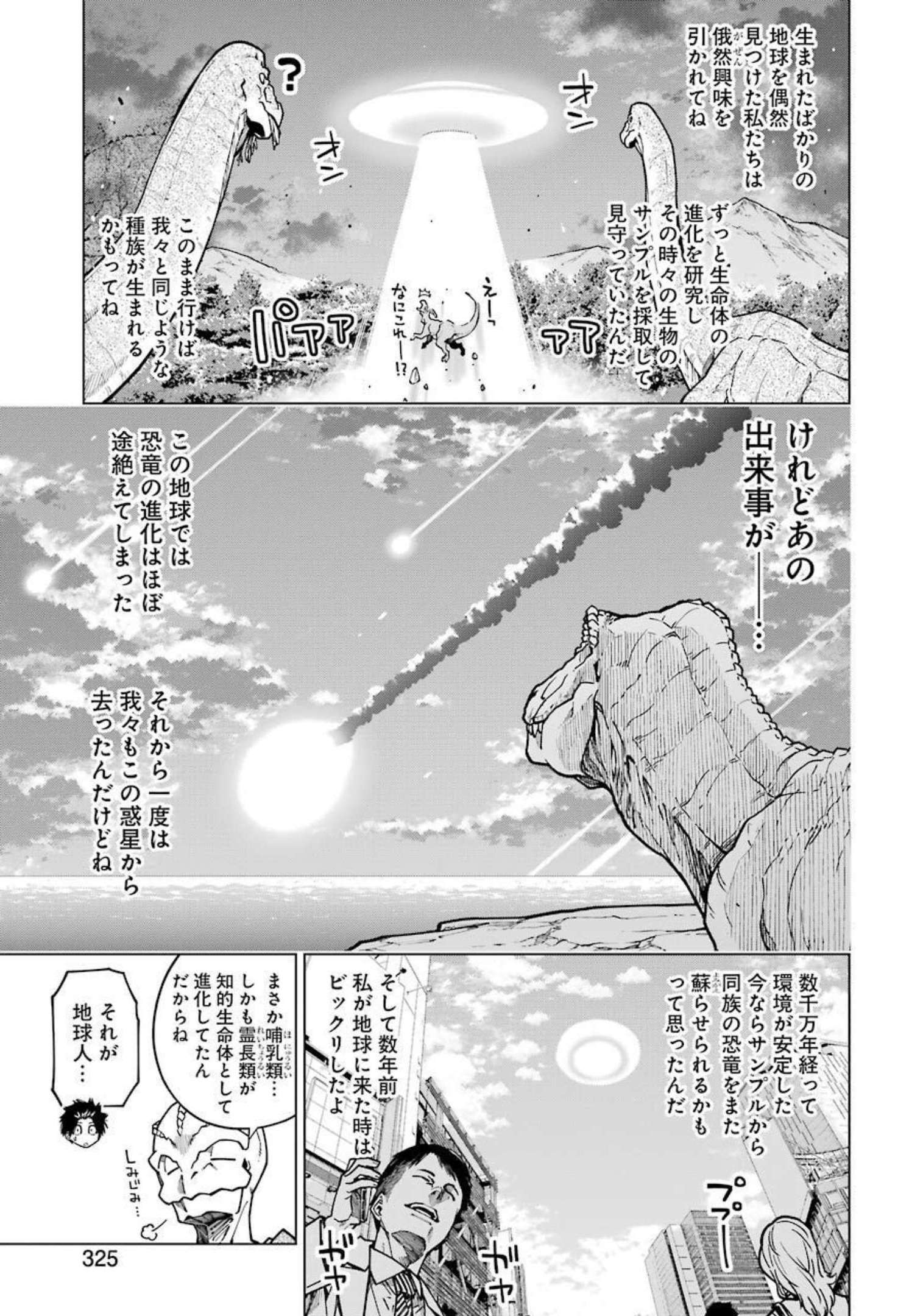 恐竜ちゃんと化石くん 第10話 - Page 11