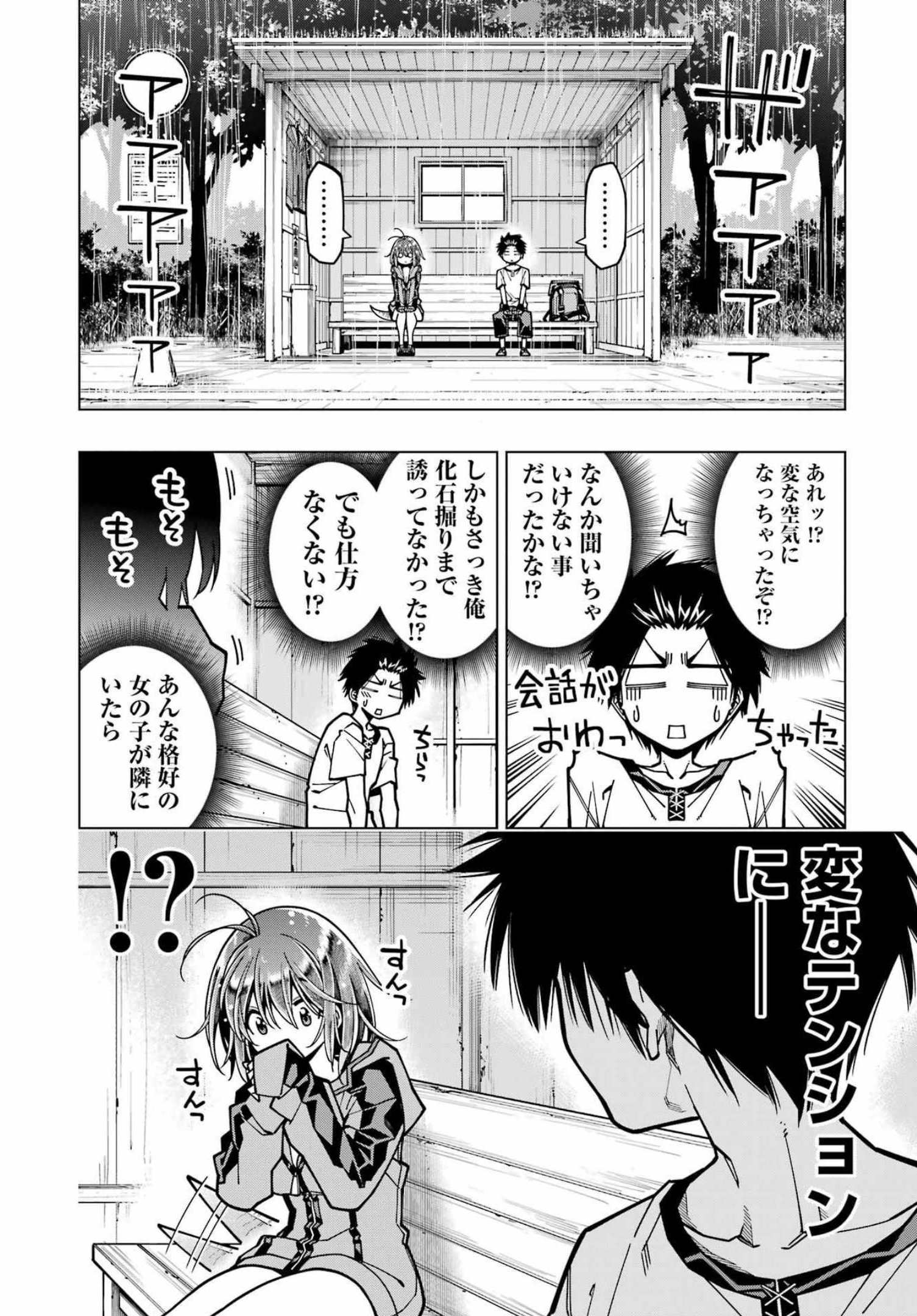 恐竜ちゃんと化石くん 第13話 - Page 12