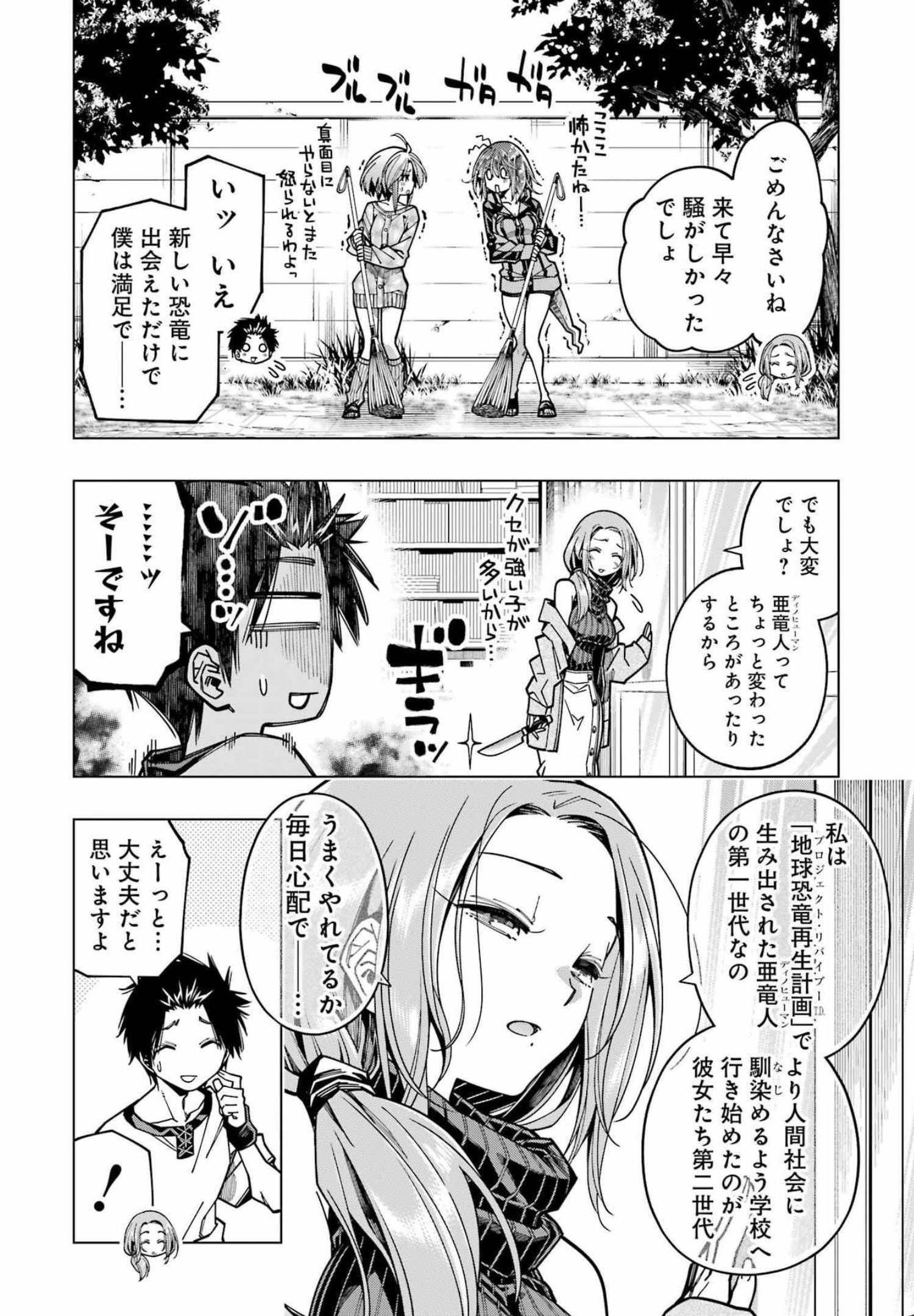 恐竜ちゃんと化石くん 第14話 - Page 12