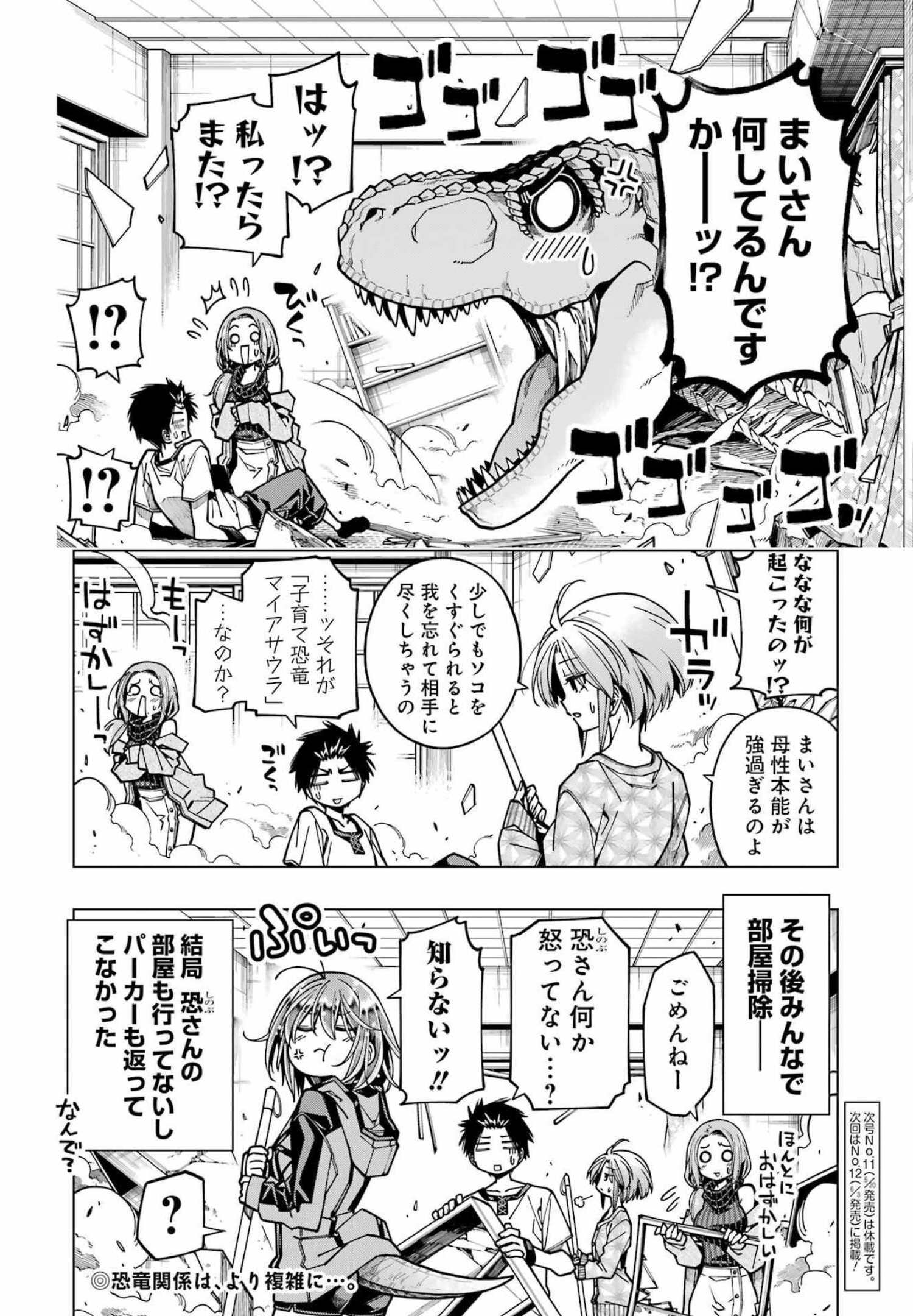 恐竜ちゃんと化石くん 第14話 - Page 16