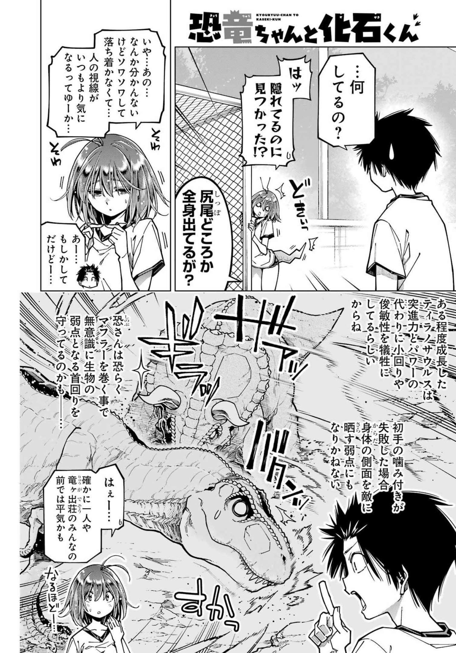 恐竜ちゃんと化石くん 第20話 - Page 6