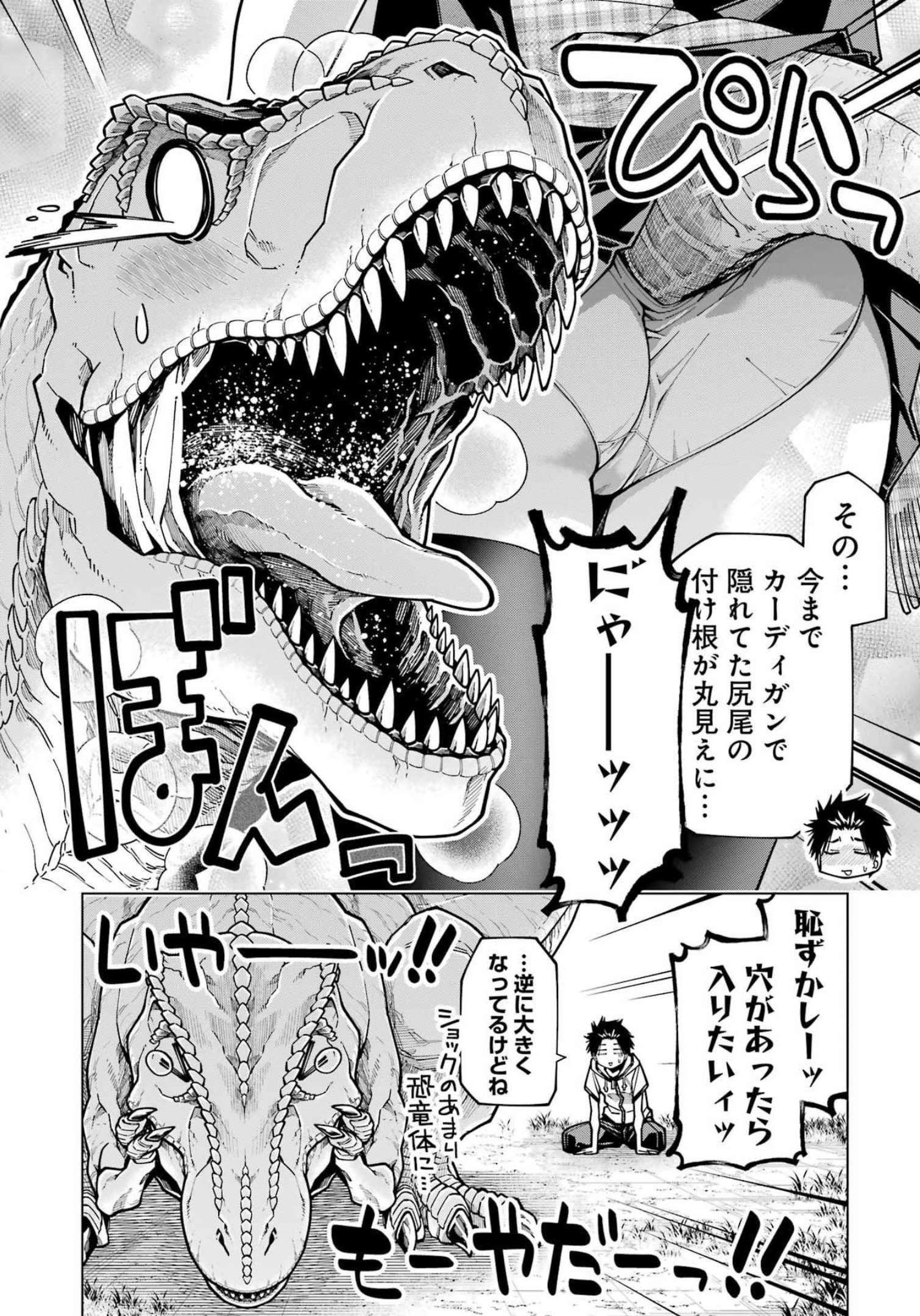 恐竜ちゃんと化石くん 第20話 - Page 10