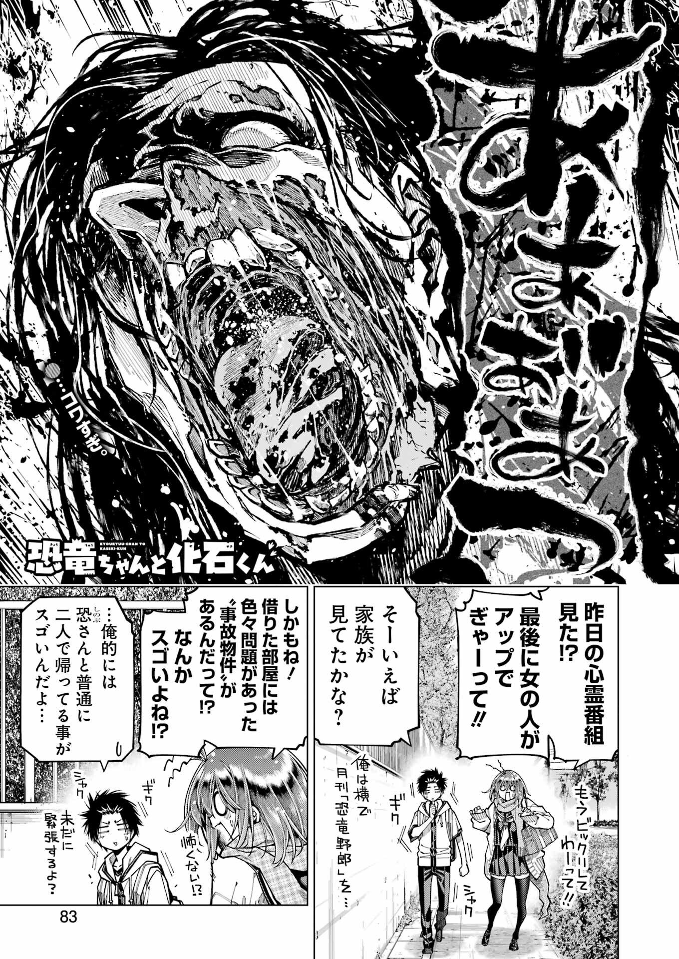 恐竜ちゃんと化石くん 第26話 - Page 1