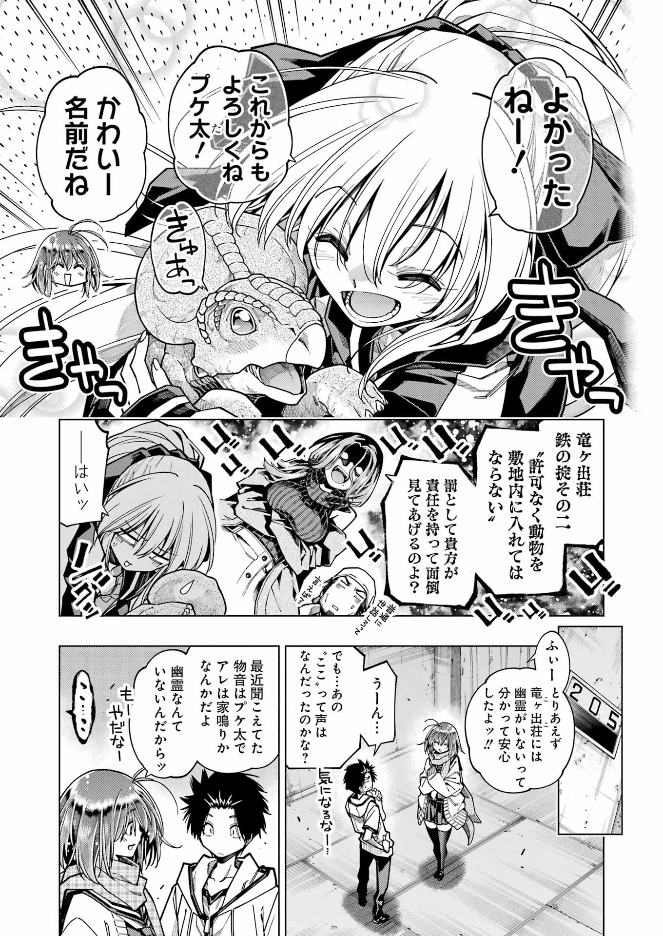 恐竜ちゃんと化石くん 第26話 - Page 13