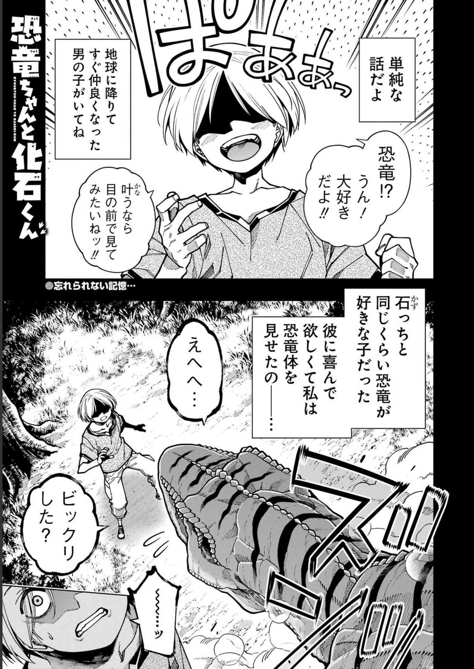 恐竜ちゃんと化石くん 第29話 - Page 1