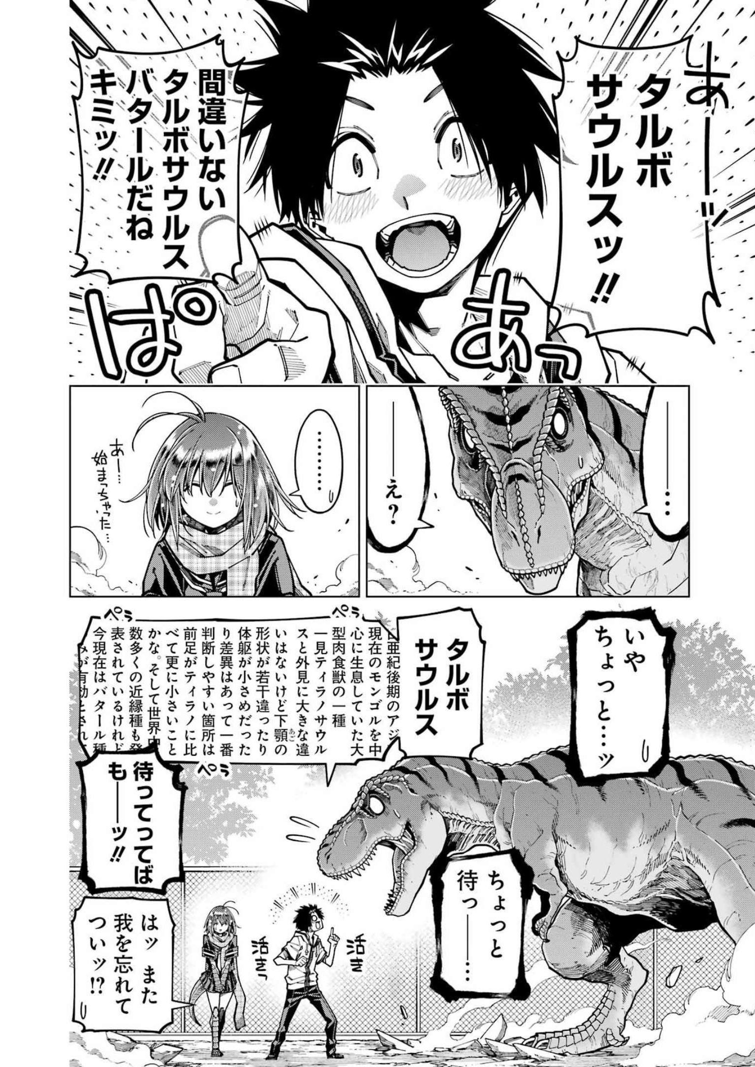 恐竜ちゃんと化石くん 第29話 - Page 4