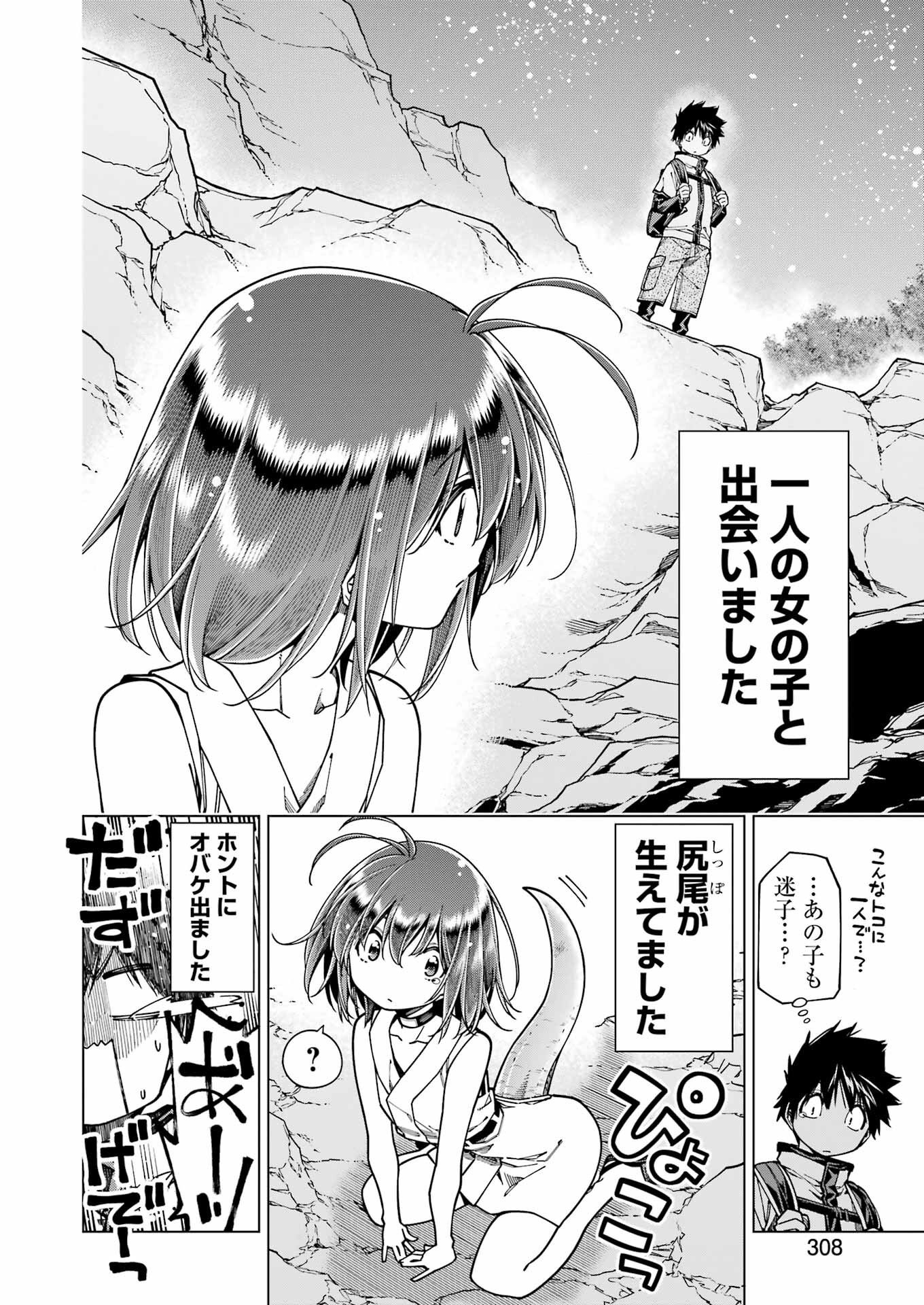恐竜ちゃんと化石くん 第37話 - Page 2