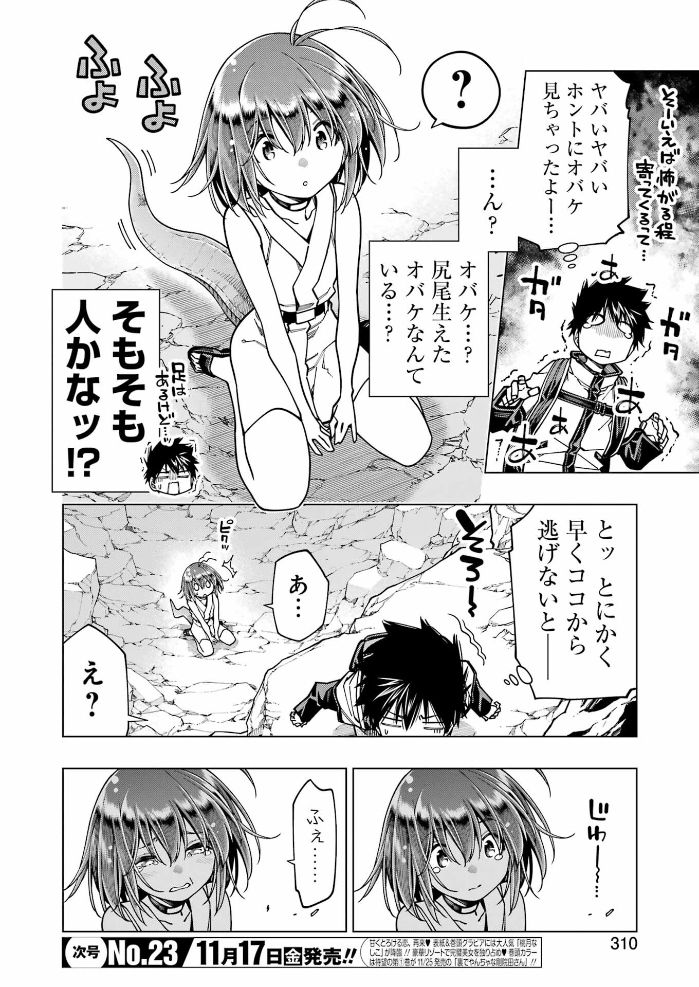 恐竜ちゃんと化石くん 第37話 - Page 4