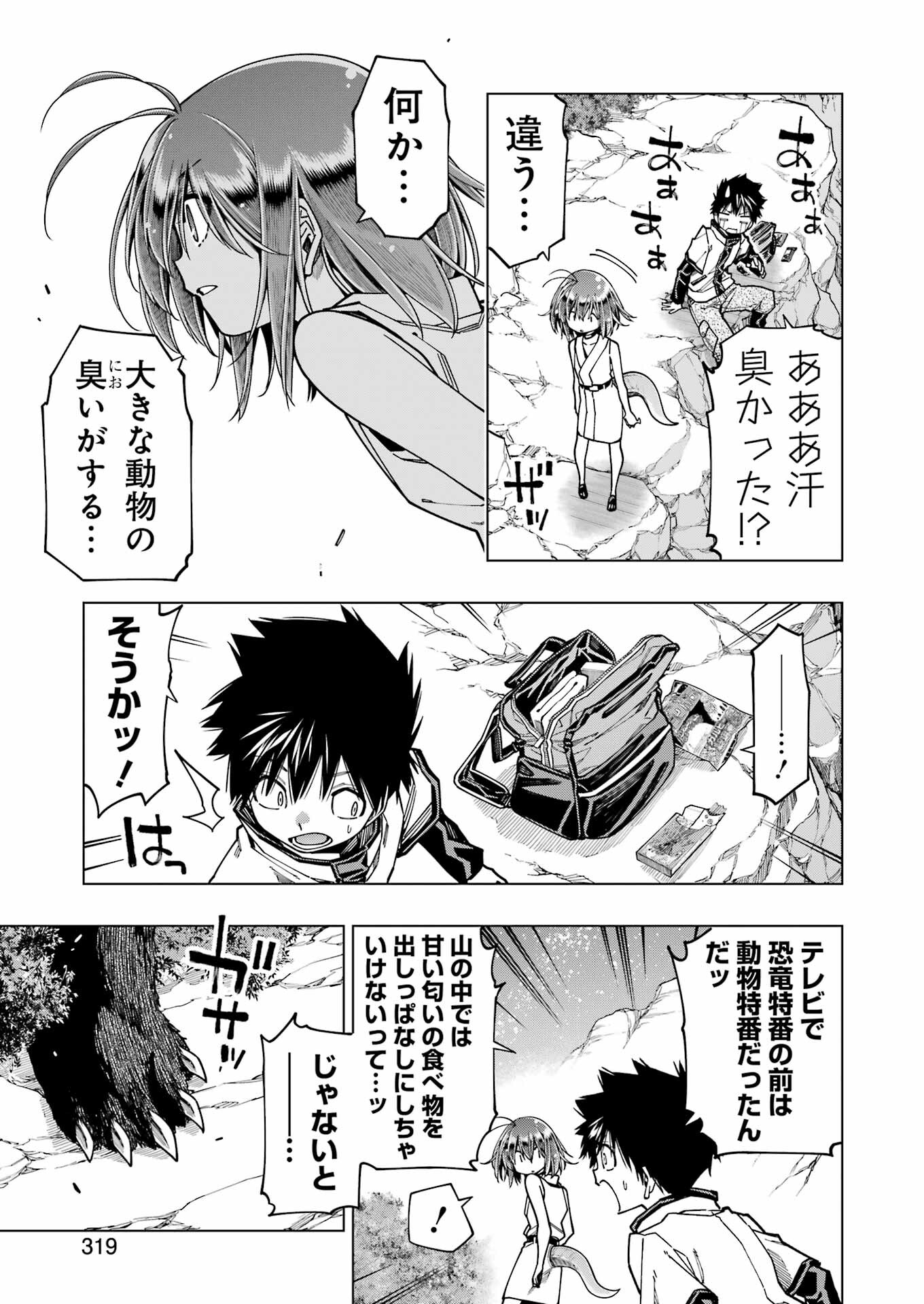 恐竜ちゃんと化石くん 第37話 - Page 13