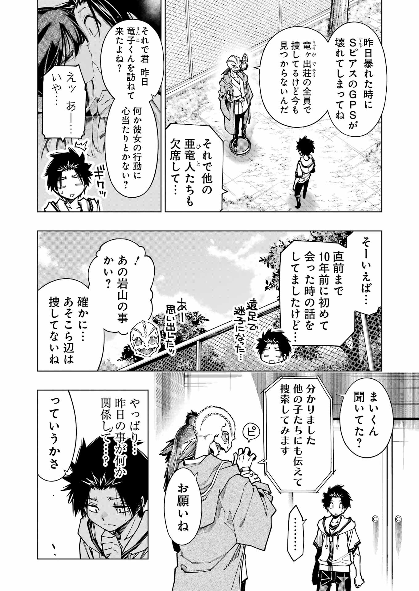 恐竜ちゃんと化石くん 第41話 - Page 6