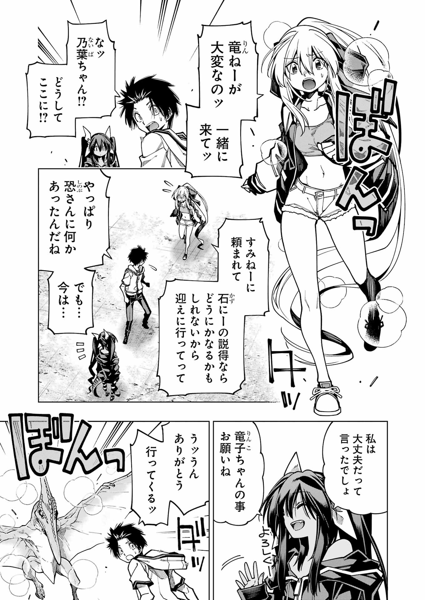 恐竜ちゃんと化石くん 第43話 - Page 9