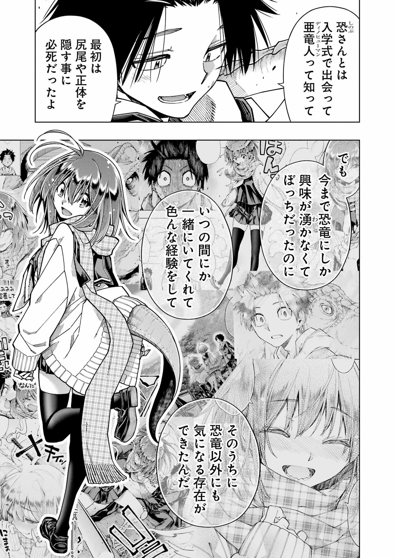 恐竜ちゃんと化石くん 第44話 - Page 7
