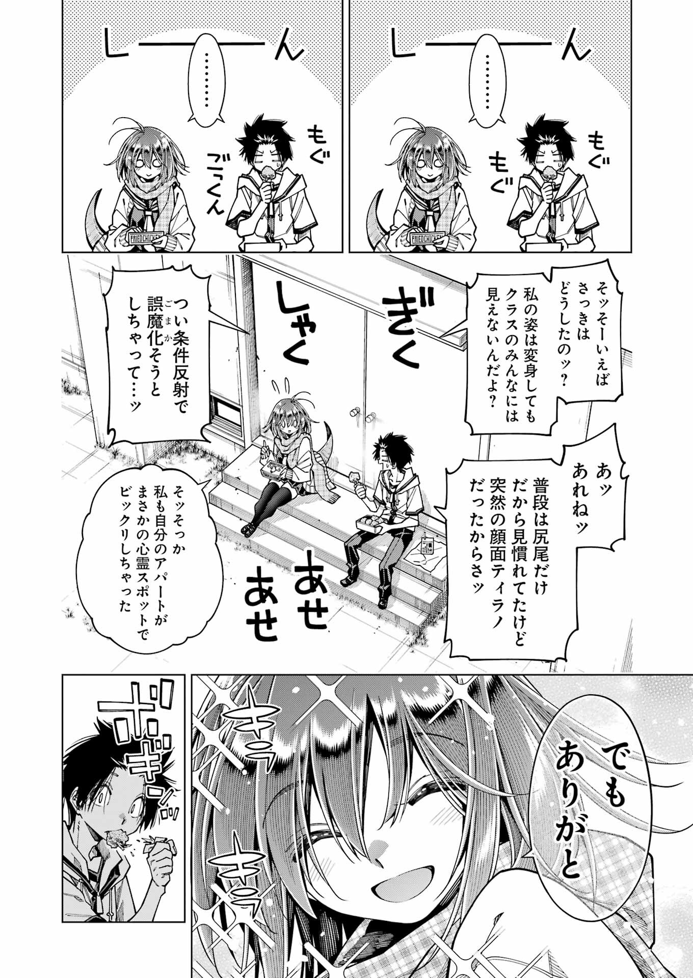 恐竜ちゃんと化石くん 第45話 - Page 4