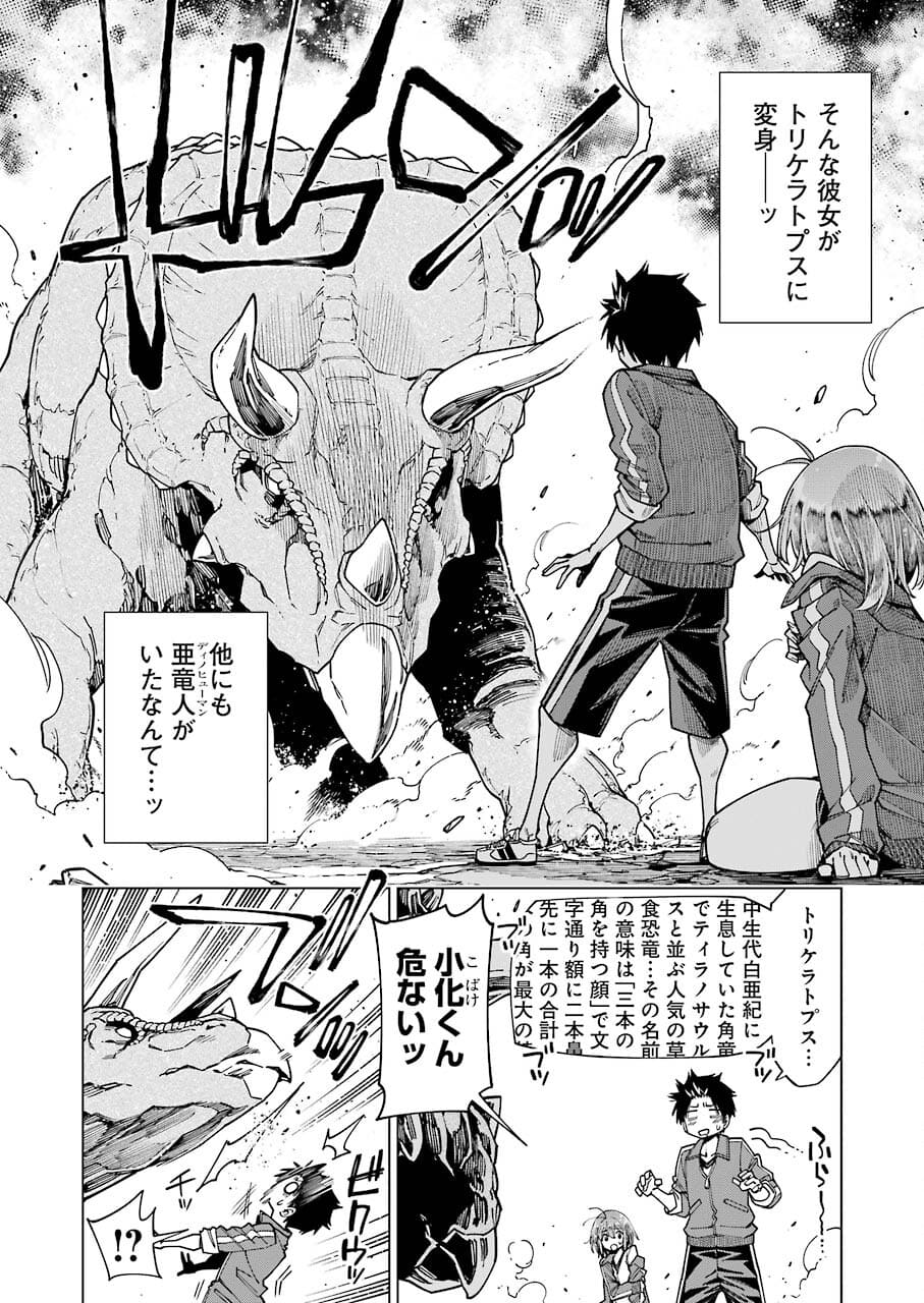 恐竜ちゃんと化石くん 第5話 - Page 2