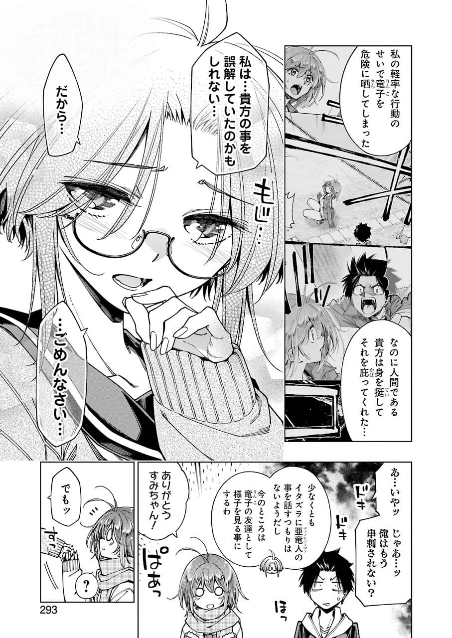 恐竜ちゃんと化石くん 第5話 - Page 15