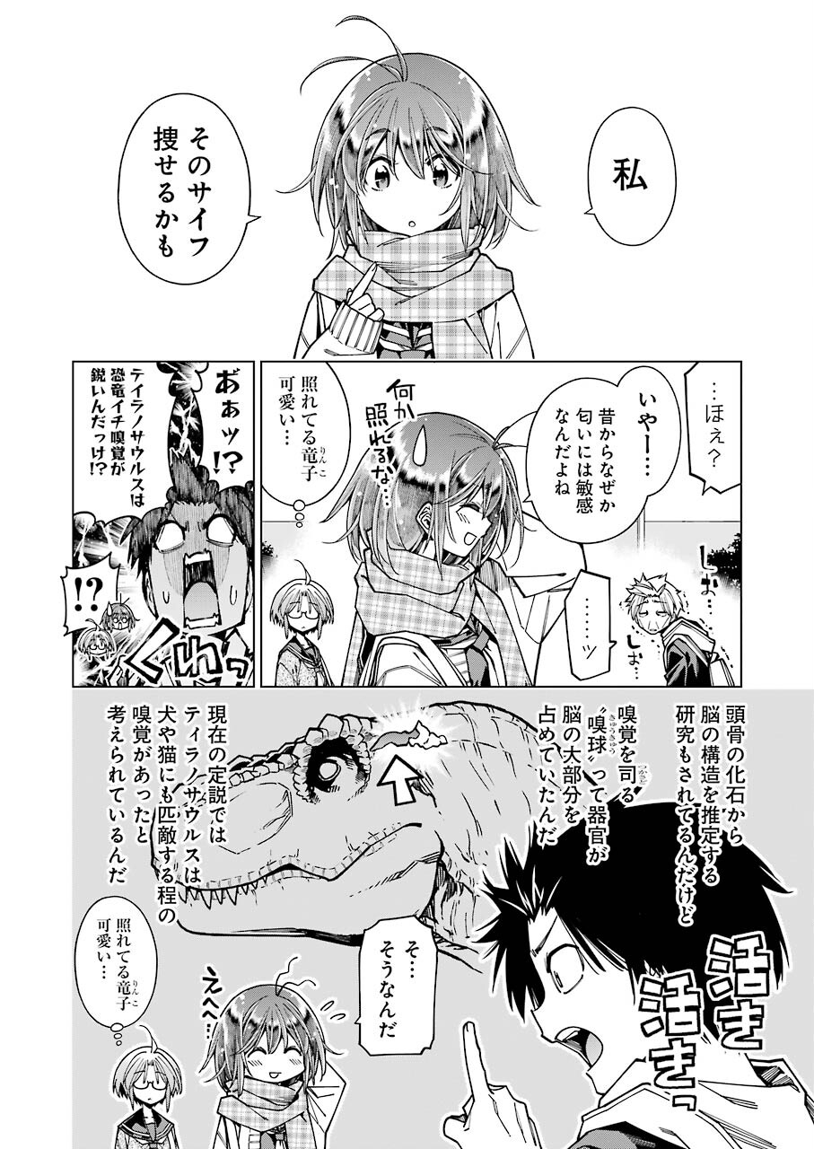 恐竜ちゃんと化石くん 第8話 - Page 4