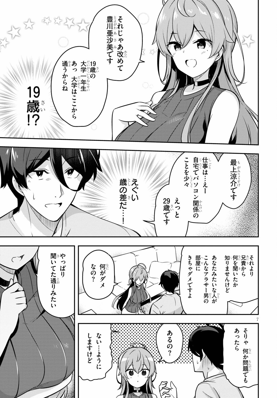 急に姉ができまして！ 第1話 - Page 11