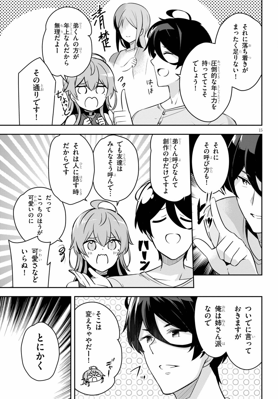 急に姉ができまして！ 第1話 - Page 19