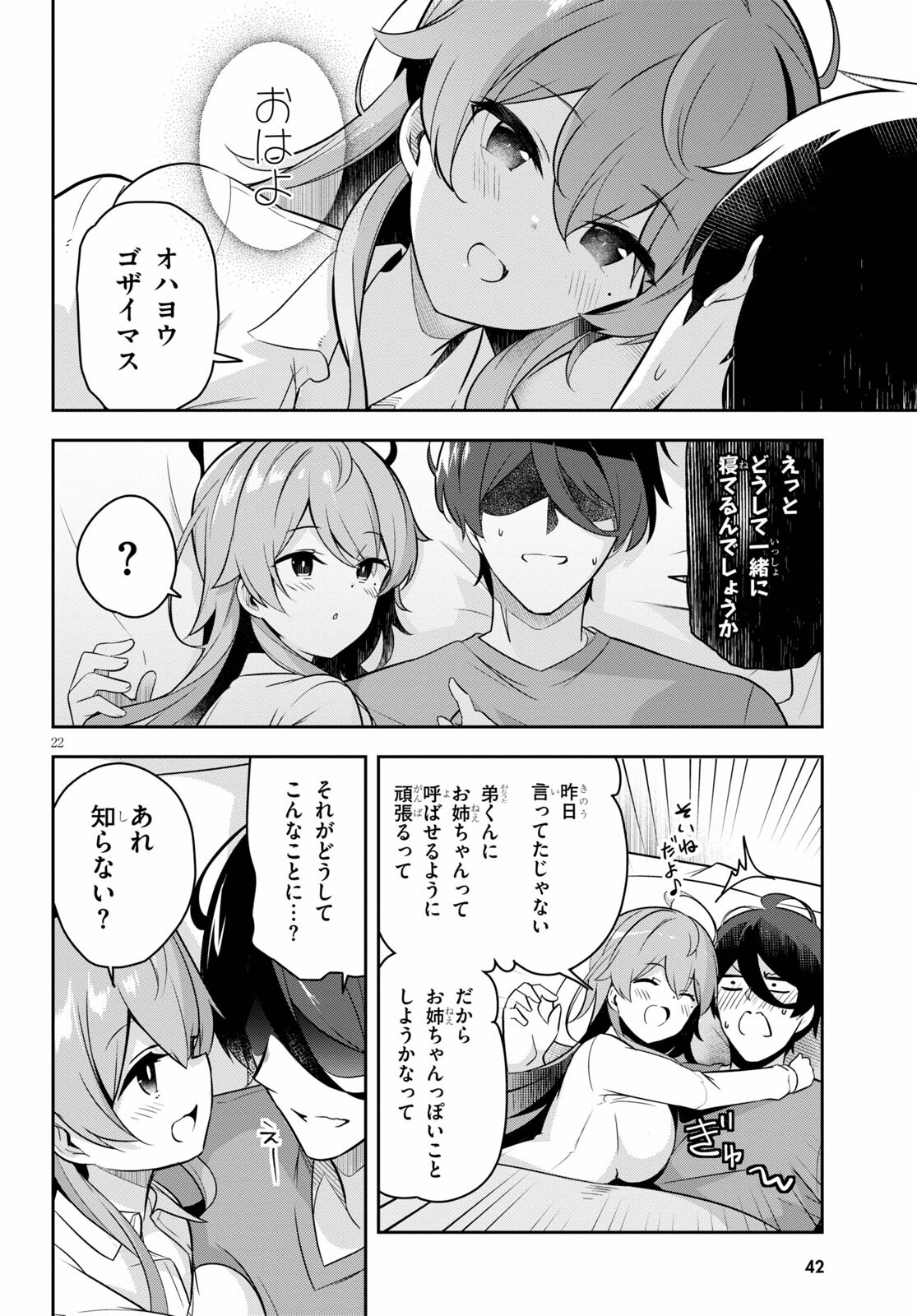 急に姉ができまして！ 第1話 - Page 26