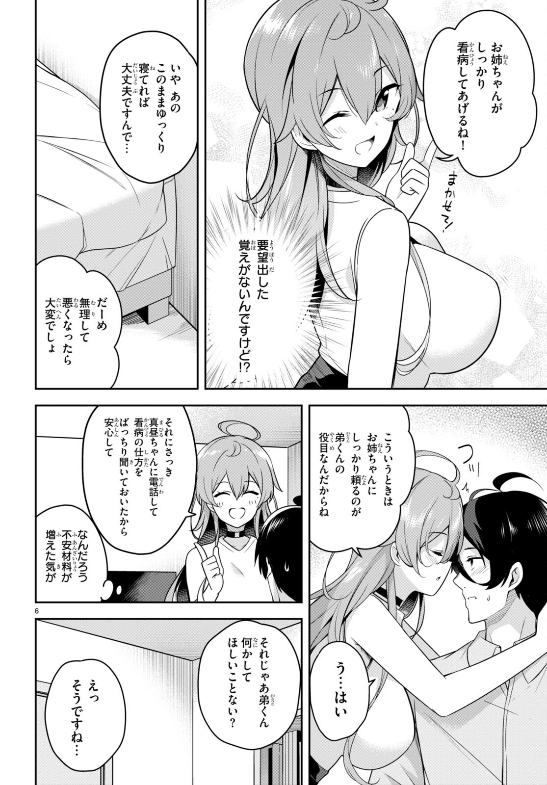 急に姉ができまして！ 第10話 - Page 6