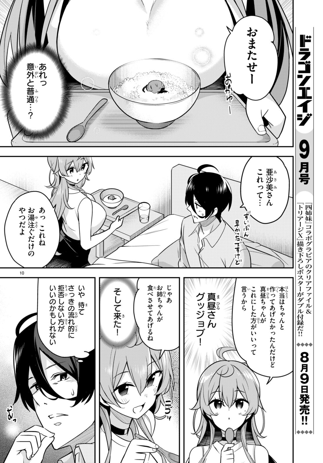 急に姉ができまして！ 第10話 - Page 10