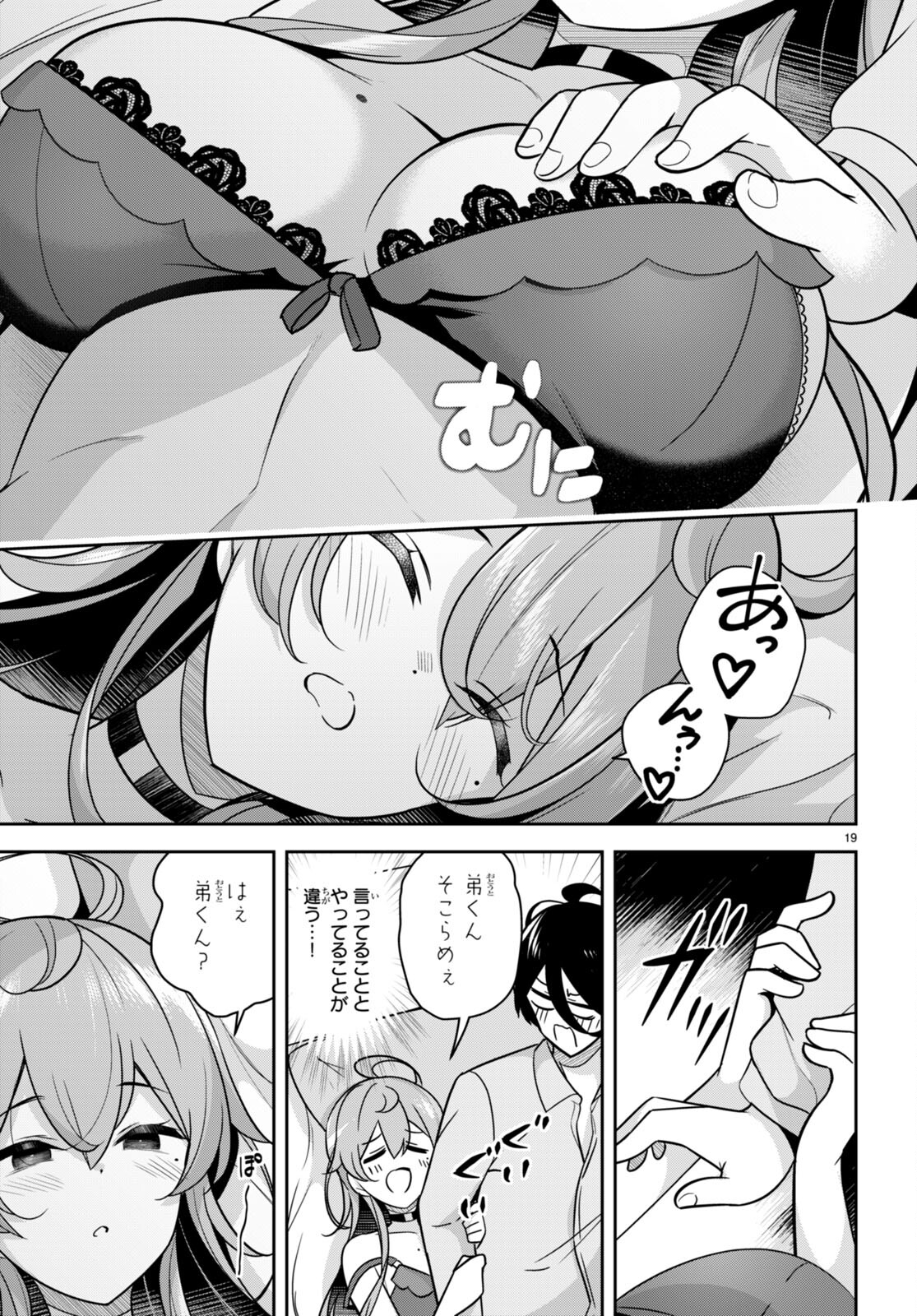 急に姉ができまして！ 第10話 - Page 19