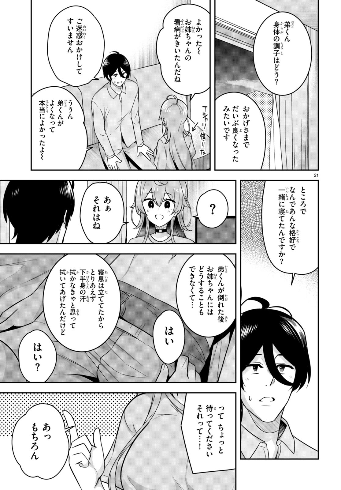 急に姉ができまして！ 第10話 - Page 21