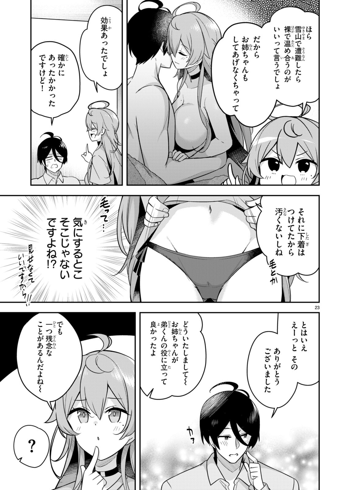 急に姉ができまして！ 第10話 - Page 23