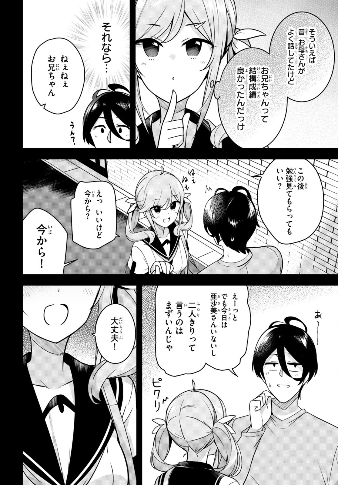 急に姉ができまして！ 第11話 - Page 4