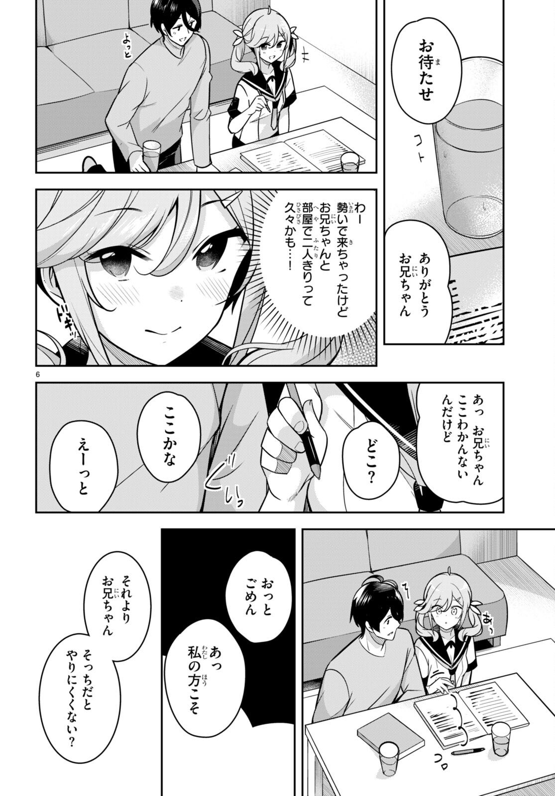 急に姉ができまして！ 第11話 - Page 6