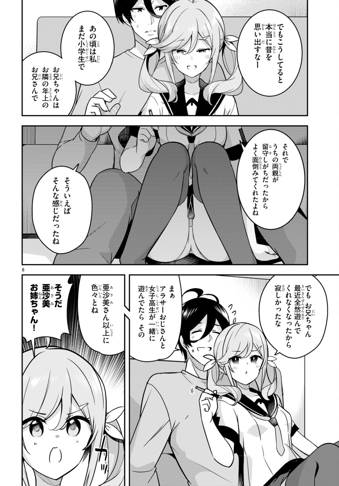 急に姉ができまして！ 第11話 - Page 8