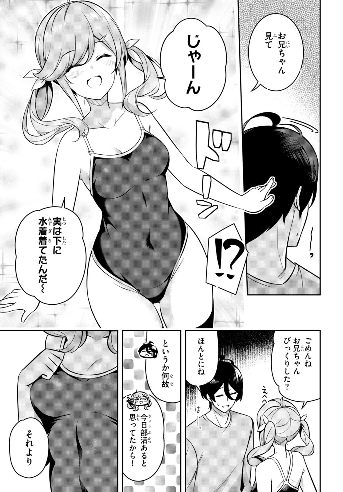 急に姉ができまして！ 第11話 - Page 13