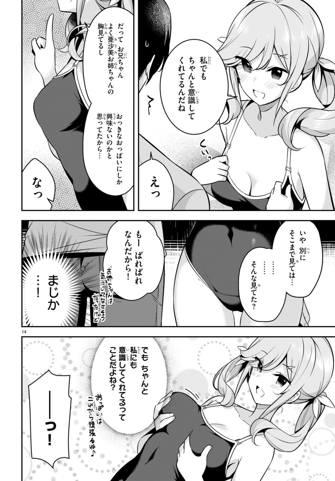 急に姉ができまして！ 第11話 - Page 14