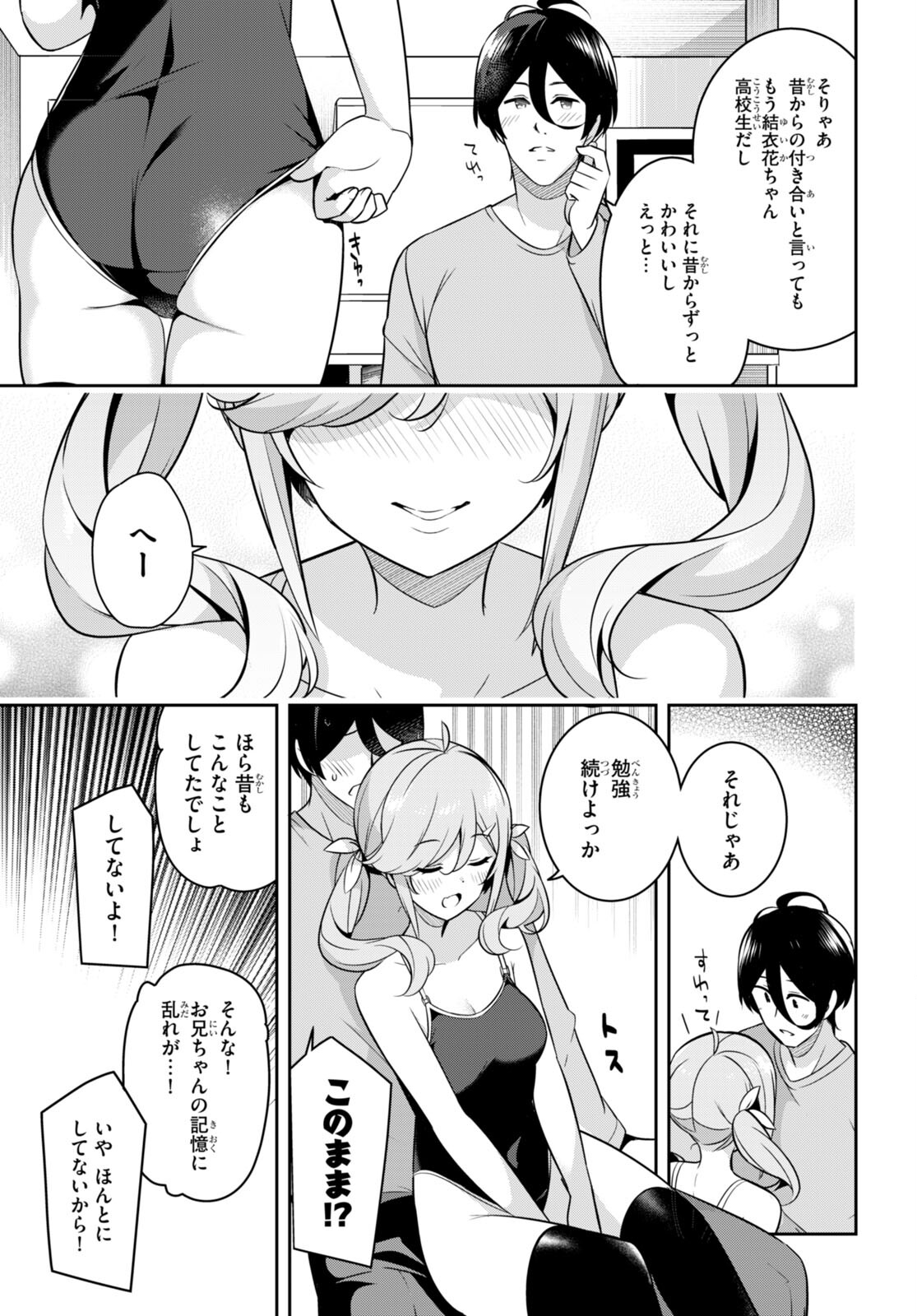 急に姉ができまして！ 第11話 - Page 15