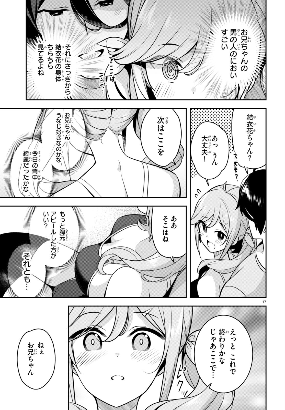 急に姉ができまして！ 第11話 - Page 17