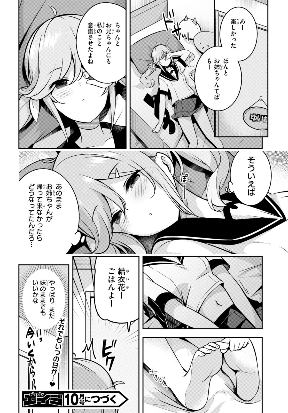 急に姉ができまして！ 第11話 - Page 26