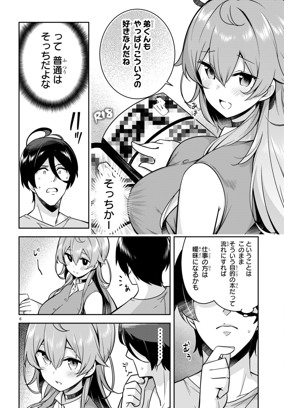 急に姉ができまして！ 第12話 - Page 6