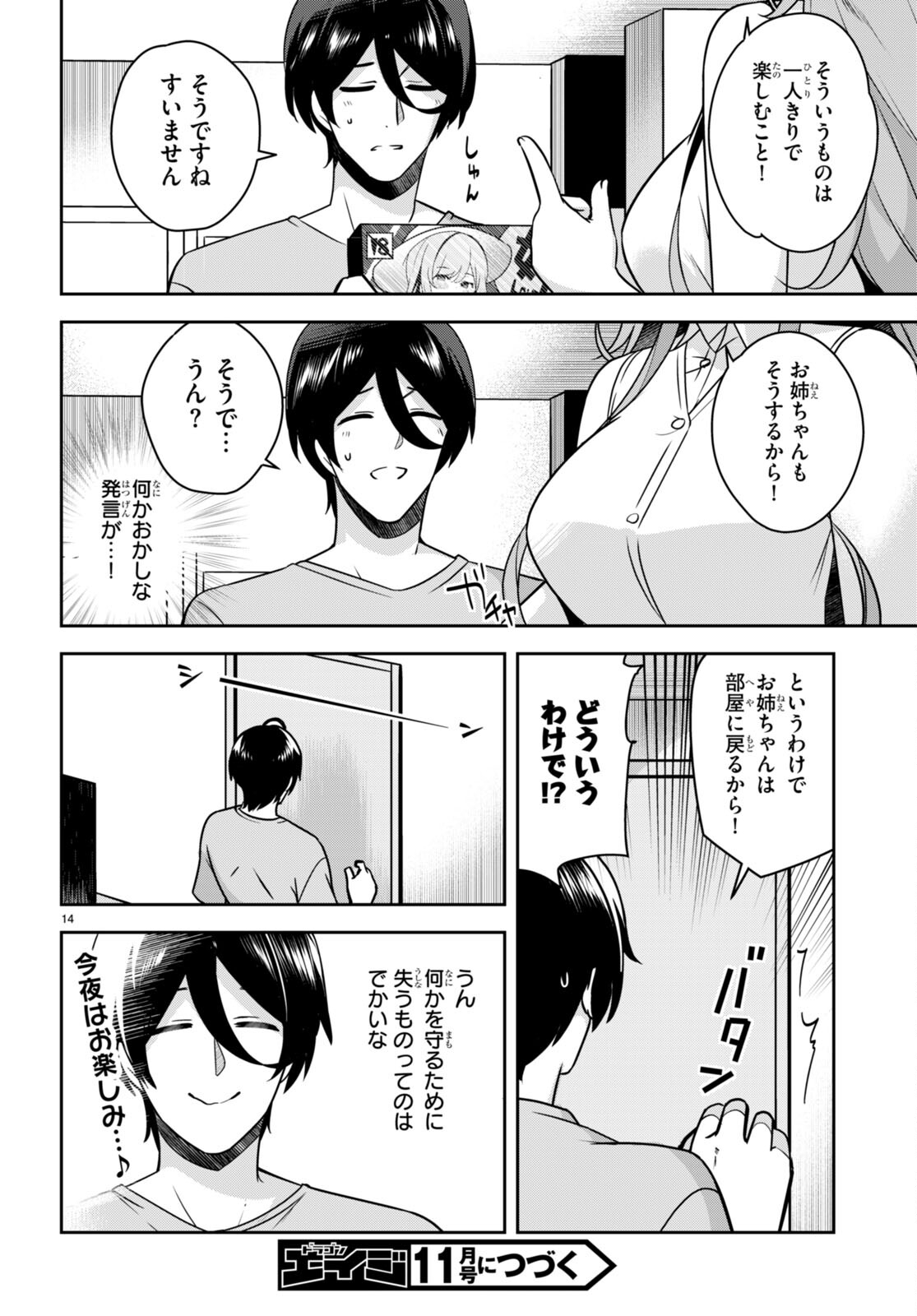 急に姉ができまして！ 第12話 - Page 14